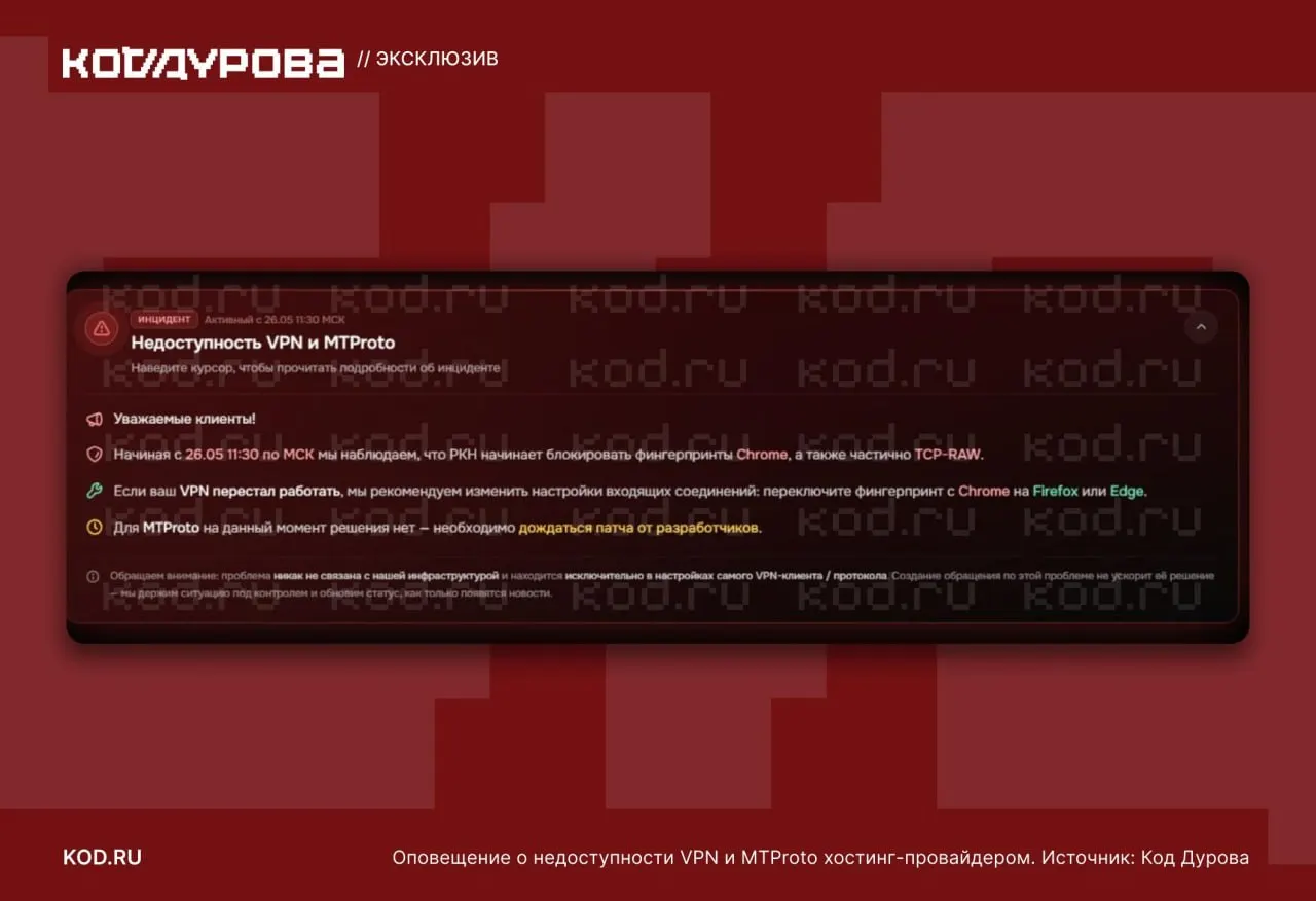 В стране фиксируют масштабную волну ограничений на работу обходных средств — пользователи сообщают о массовой недоступности MTProto‑прокси и сбоях в VPN, затронуты разные провайдеры и регионы.