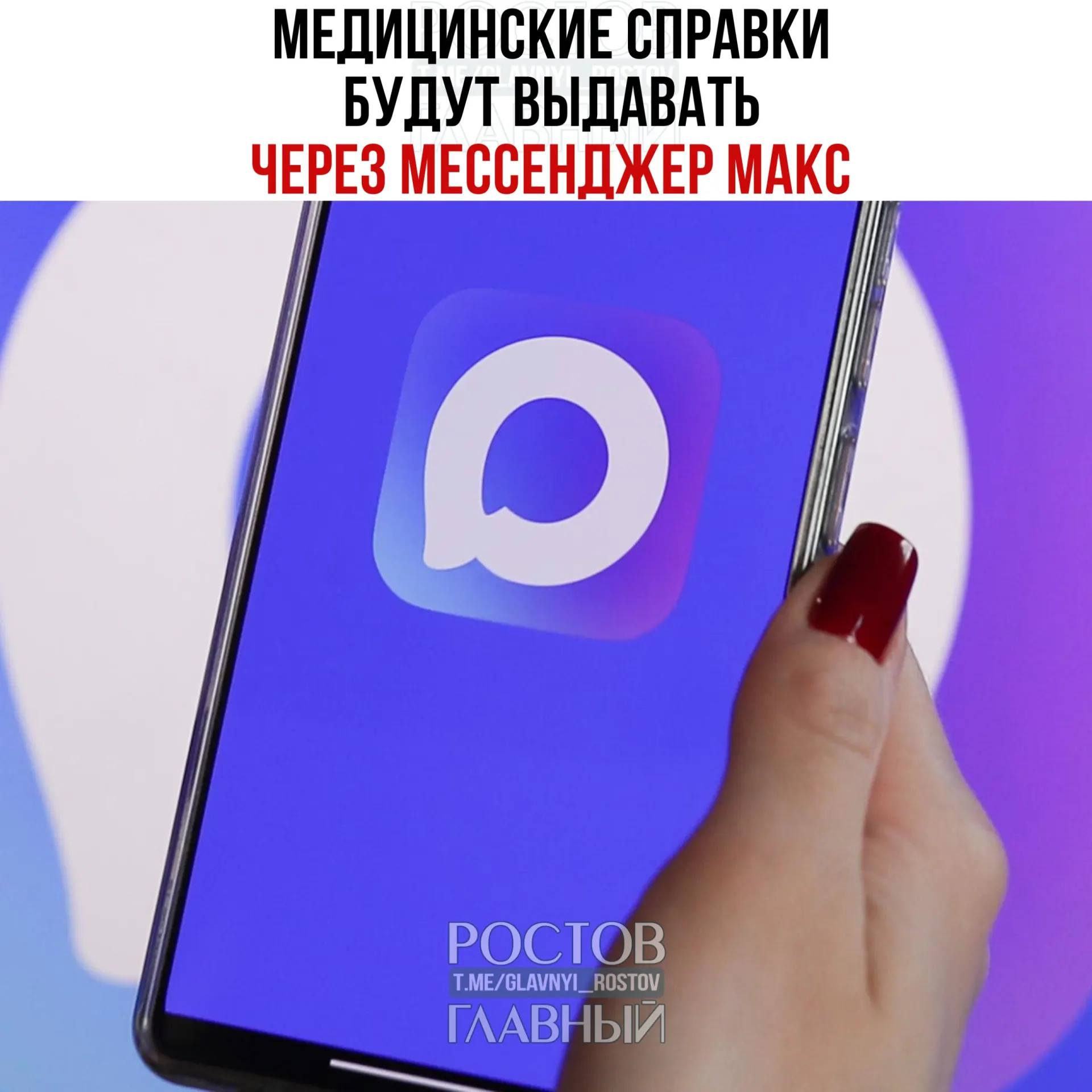 Минздрав тестирует сервис выдачи востребованных медицинских справок в мессенджере и планирует распространить его по всей стране.
