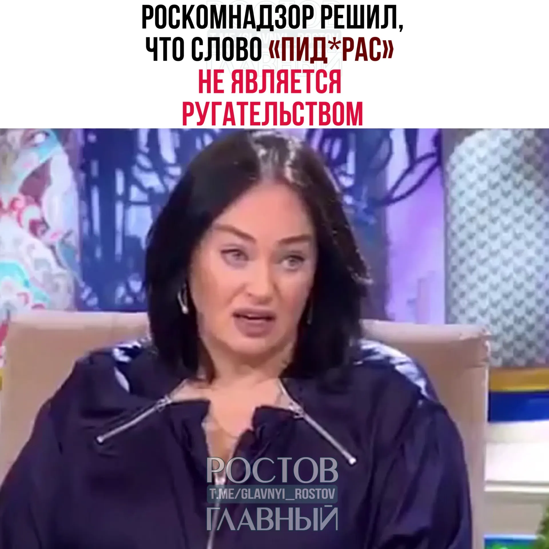 Ведомство ответило на жалобу зрителя: слово не входит в перечень нецензурной лексики и классифицируется как жаргонное и пренебрежительное. Также указано, что Telegram‑каналы не являются СМИ, поэтому требования закона о СМИ к ним не распространяются.