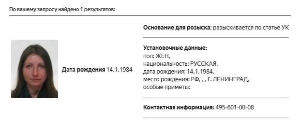 Карточка розыска политолога обнаружена в базе МВД. Ранее Снеговая была внесена в реестр «иноагентов» и в перечень «экстремистов и террористов», суды в Москве штрафовали её за посты без пометки «иноагент».