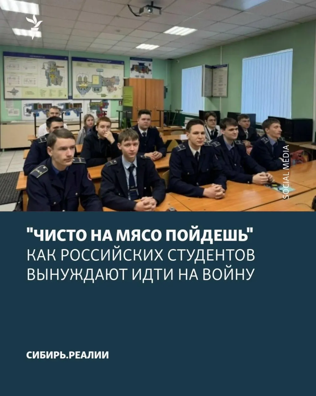 В российских университетах и колледжах распространяется практика давления на студентов, чтобы обеспечить подписание контрактов с Минобороны — от угроз отчисления до обещаний вернуть к учёбе. Одна из попыток вербовки в конце апреля была сорвана в Кубанском государственном аграрном университете.