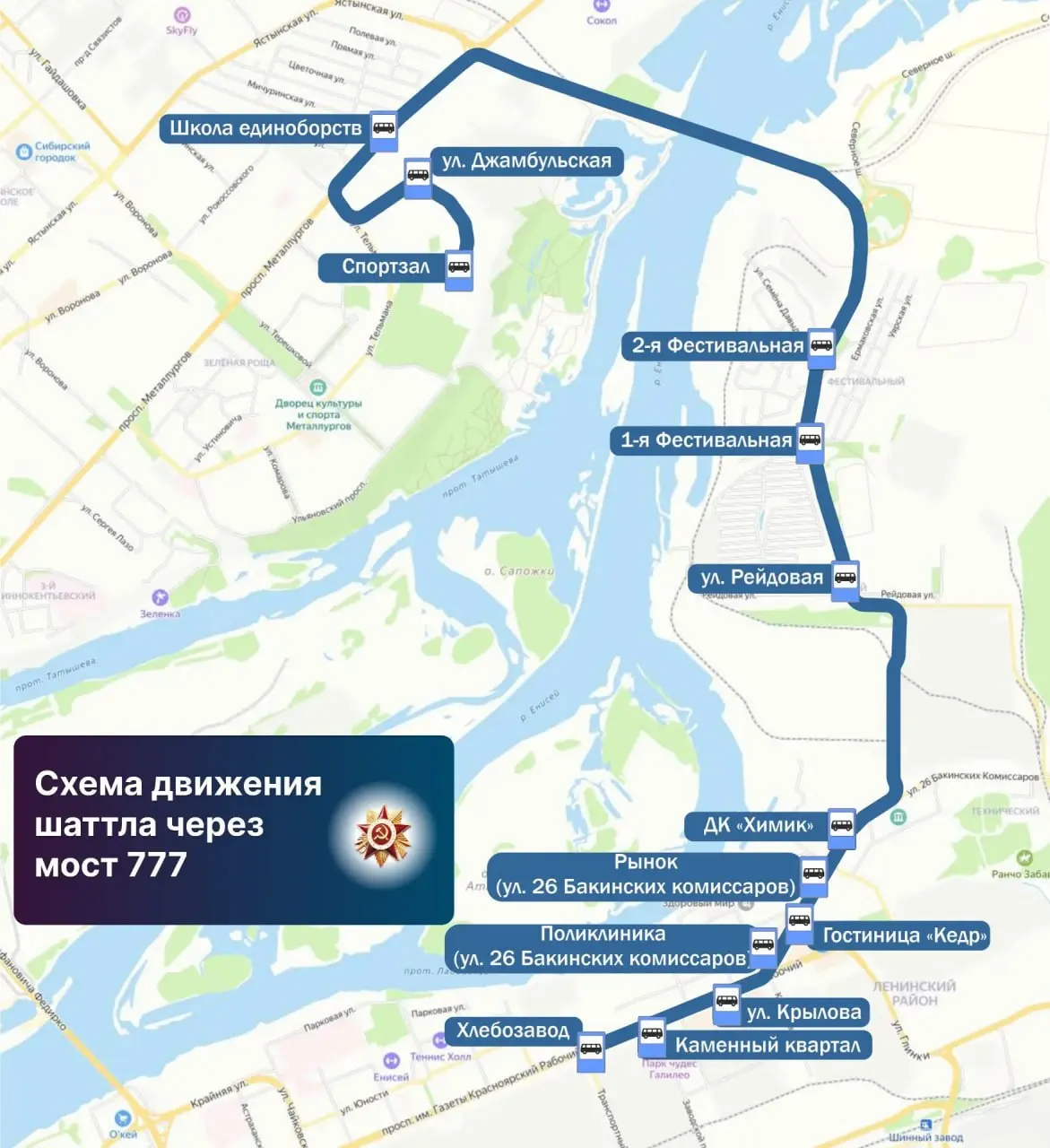 Город вводит ещё одну бесплатную линию шаттлов от остановки «Спортзал» через мост 777 до района КрасТЭЦ. На маршруте работают 10 автобусов — они помогут разгрузить пункты досмотра со стороны Чайковского и сократить очереди.