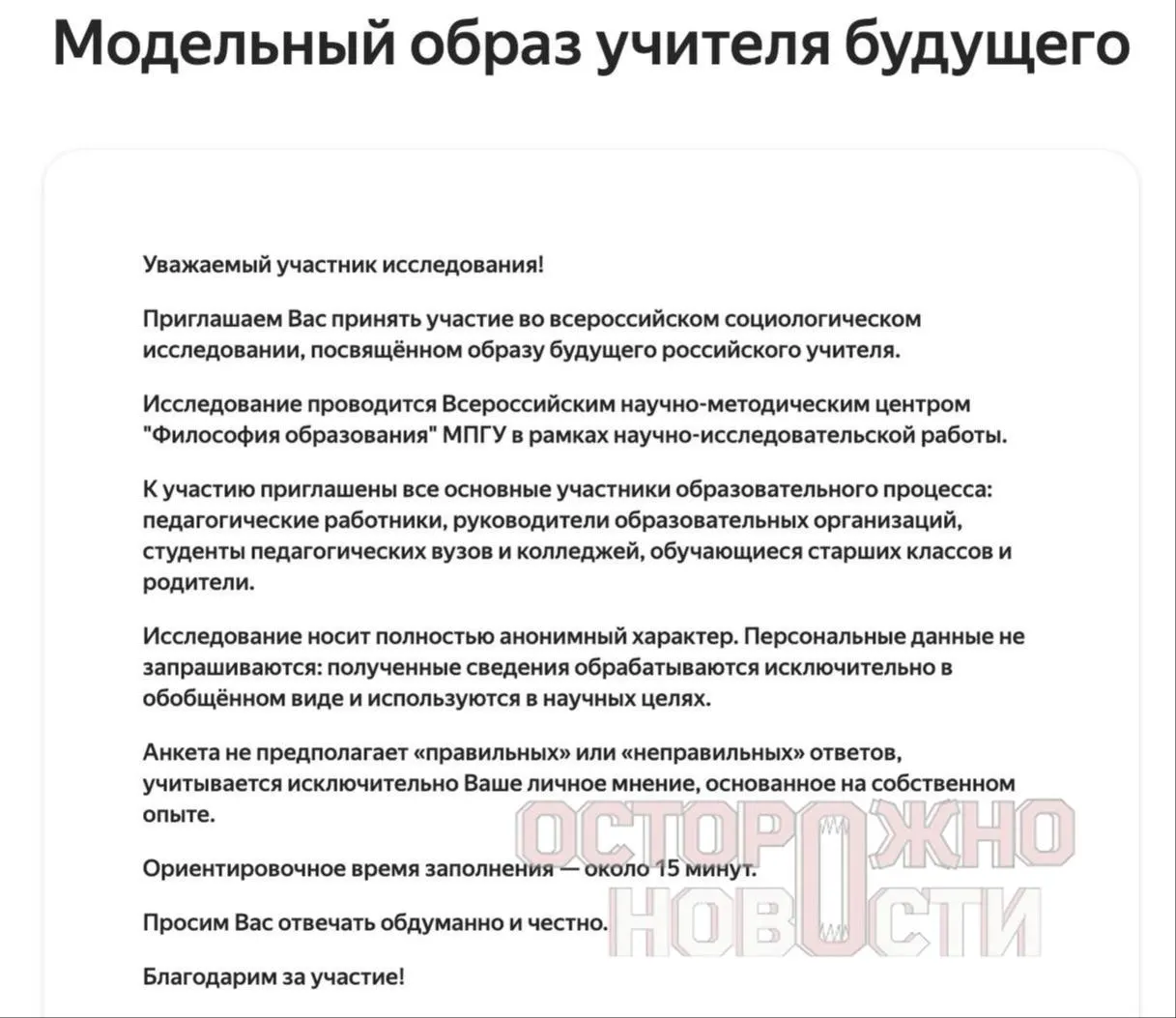 Ведомство запустило три анкеты для старшеклассников, их родителей и молодых педагогов с вопросами о духовно‑нравственных ценностях, патриотизме и оценке фигур советской истории.