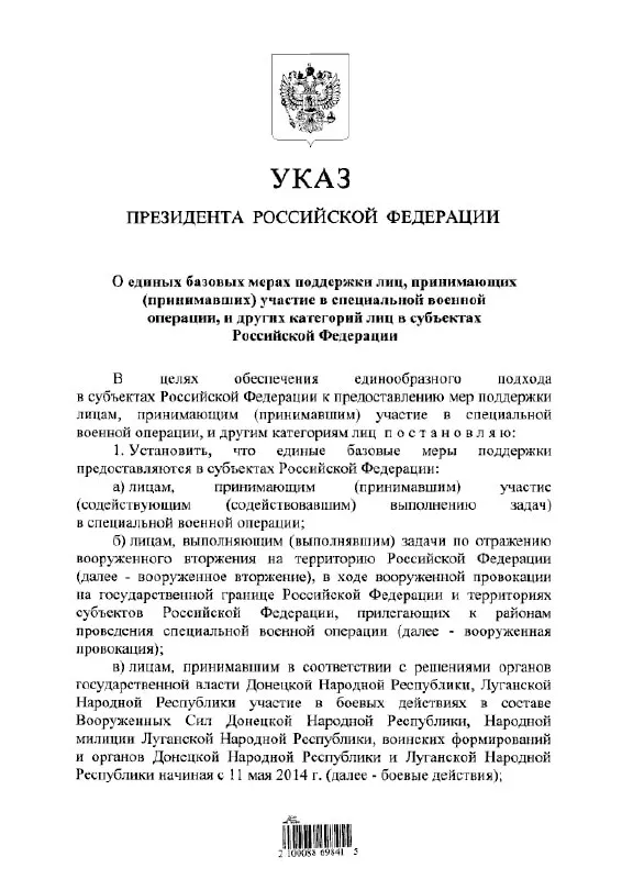 Документ вводит единый подход к предоставлению льгот и выплат в субъектах РФ для участников «СВО», а также для лиц, участвовавших в боевых действиях в составе формирований ДНР и ЛНР с 11 мая 2014 года.