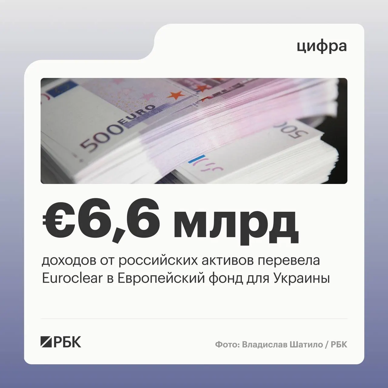 Бельгийский депозитарий перевёл Украине €6,6 млрд доходов от замороженных российских активов; следующий платёж в размере €1,4 млрд ожидается в июле 2026 года.