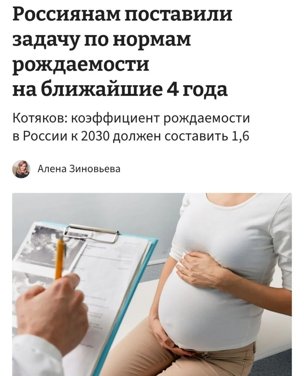 Министр труда заявил, что при нынешнем коэффициенте 1,37 для достижения 1,6 к 2030 году необходимо «принципиально сломить» тренды отказа от детей и перейти на уровень рождаемости в 3–4 ребёнка на женщину.