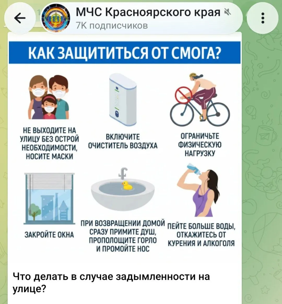 Дым от лесных пожаров накрыл Красноярск и соседние территории. Режим «чёрного неба» продлили в третий раз до 19:00 — МЧС напомнило простые правила защиты при задымлении.