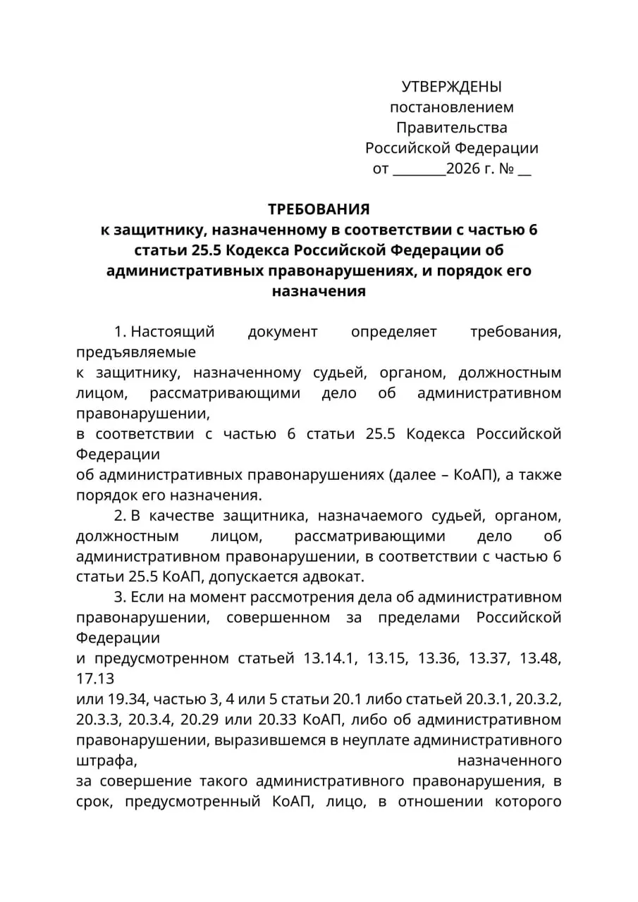 Минюст подготовил проект постановления: по административным делам в отношении граждан, находящихся за границей, защиту должны будут осуществлять только лица с адвокатским статусом. Инициатива затрагивает дела о «дискредитации армии», участии в «нежелательных организациях» и «неуважении к власти», эксперты отмечают возможные правовые коллизии и риски расширительного толкования.
