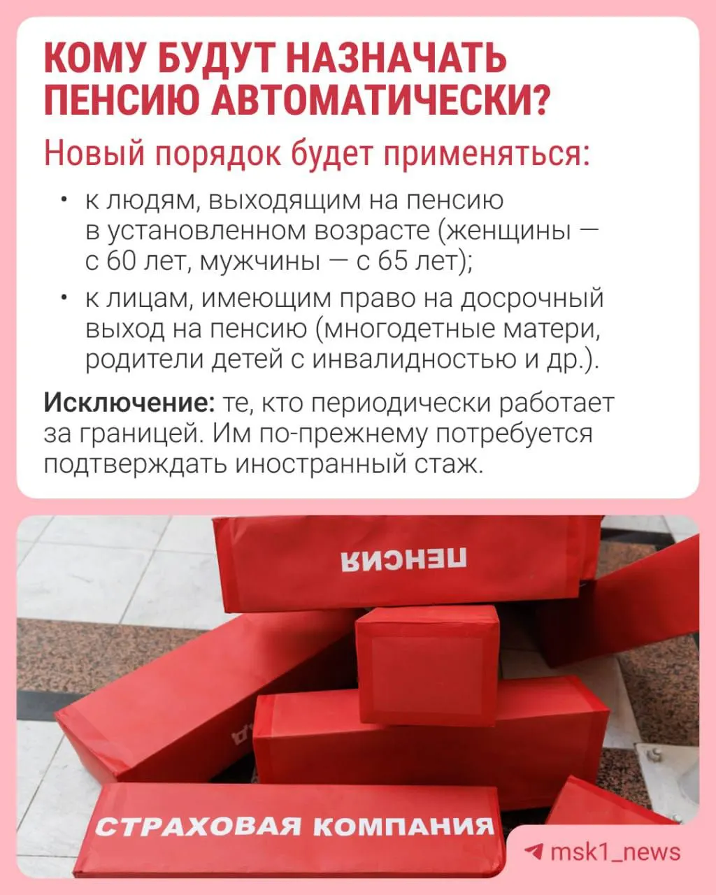 С 1 января 2027 года страховую пенсию по старости планируют назначать автоматически: решение Пенсионного фонда будет приниматься за 30 дней до достижения пенсионного возраста, уведомление придёт в течение трёх рабочих дней.