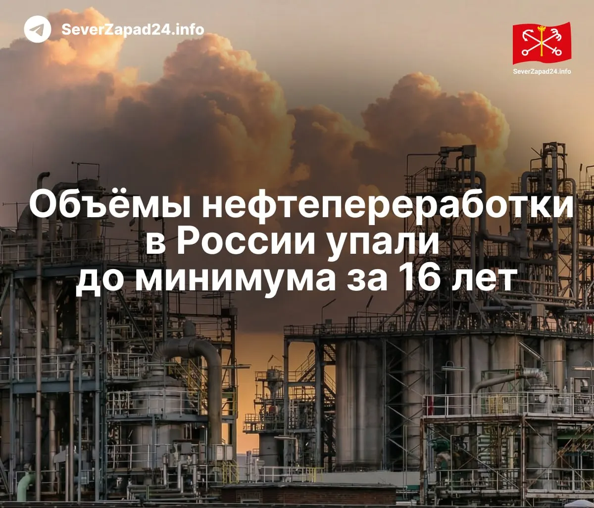 В мае 2026 года переработка нефти в РФ сократилась до уровней 2009 года — на это повлияли удары по НПЗ и ограничения экспорта топлива.