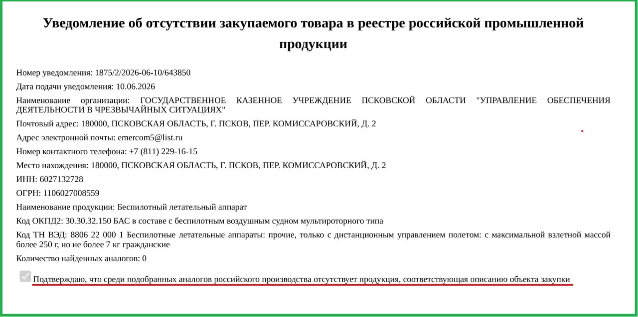Минпромторг разрешил закупку иностранных БПЛА для региона, указав, что российских аналогов нет. Оборудование направят в Управление по чрезвычайным ситуациям.