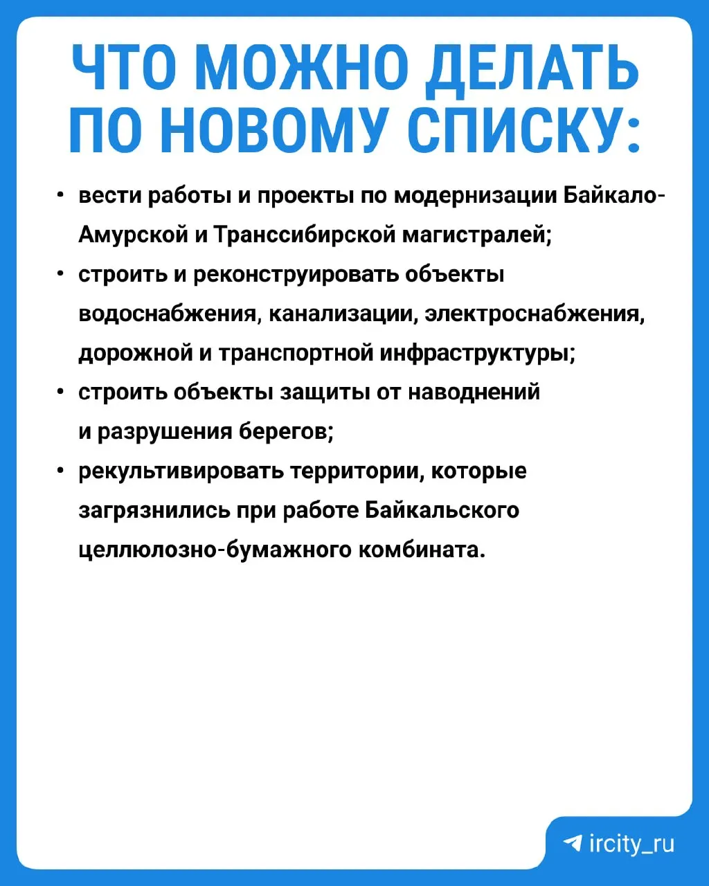 Постановление правительства уточняет виды работ, запрещённых в центральной экозоне Байкала; документ вступит в силу 1 сентября 2026 года. Исследования показали, что концентрации вредных веществ в большинстве точек снизились почти в миллион раз.