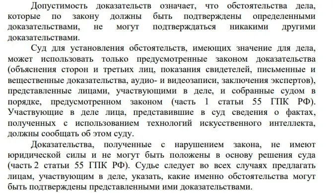В новом постановлении Пленума отмечено, что участники гражданских дел обязаны сообщать суду о сведениях, полученных с помощью технологий искусственного интеллекта. Адвокат призывает к равной маркировке материалов и указывает на случаи применения ИИ в судебных текстах.