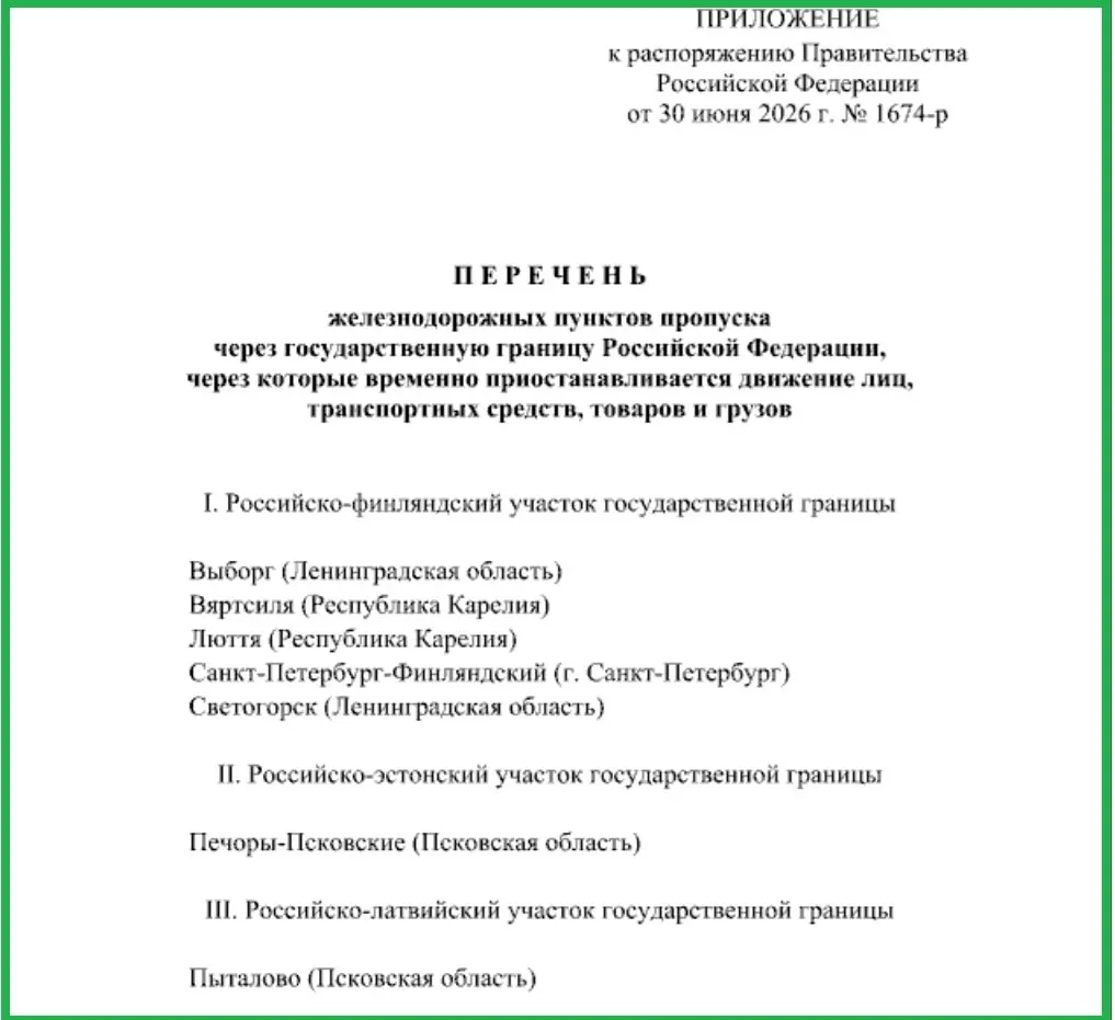 Правительство временно ограничило перемещение людей, транспорта и грузов через железнодорожные пункты пропуска в Печорах и Пыталово, а также на отдельных участках границы Ленинградской области и Карелии.