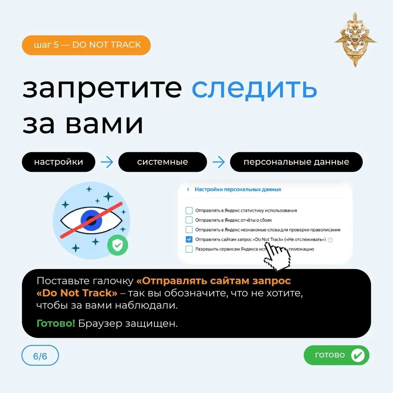Власти Красноярска рассказали, как&nbsp;ограничить сбор данных браузером