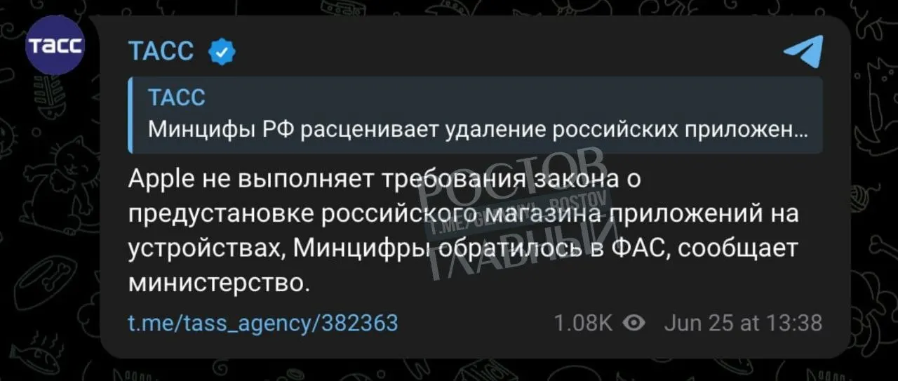Минцифры направило в ФАС жалобу на Apple: компания, по мнению регулятора, не выполняет требование о предустановке отечественного магазина приложений на свои устройства, что может привести к мерам вплоть до запрета продаж.
