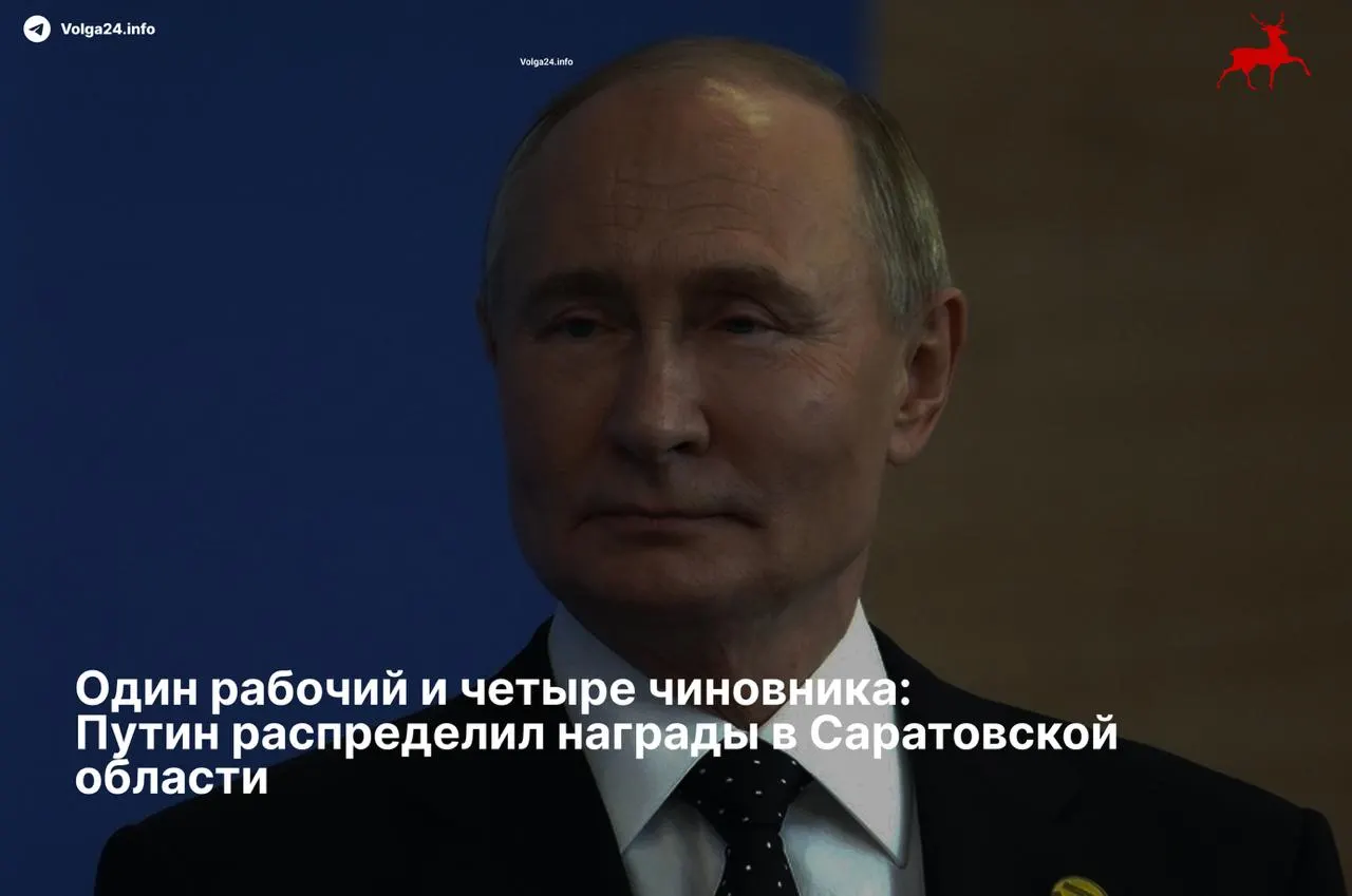 Президент подписал указ: ордена «За заслуги перед Отечеством» II степени получили четыре региональных чиновника, тогда как один работник железной дороги отмечен более скромной медалью.