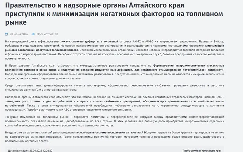 В нескольких сибирских регионах ввели лимиты на бензин и дизель: на части АЗС фиксируют локальные дефициты, очереди и резкий рост цен. Власти называют меры временными и говорят о резервном снабжении.