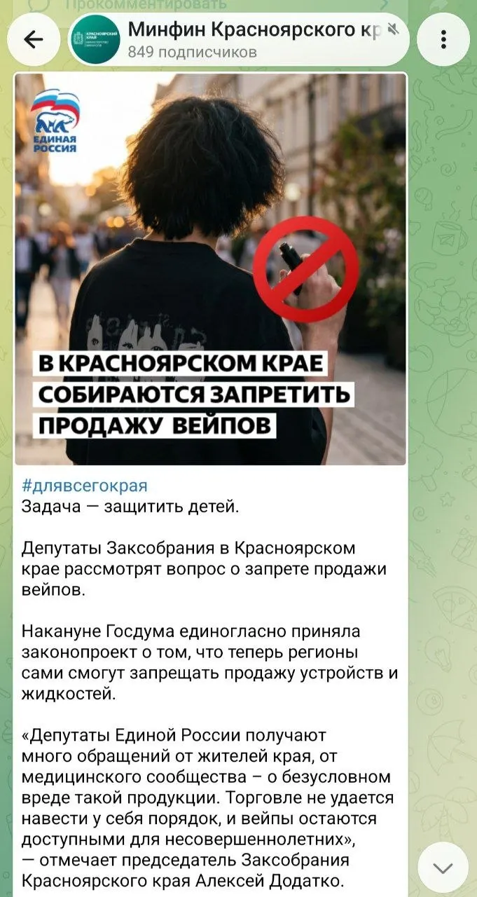 В администрациях, учреждениях и нескольких школьных пабликах появились совпадающие тексты о запрете вейпов, где тема подаётся как инициатива «Единой России». Это вызывает вопросы о характере кампании.