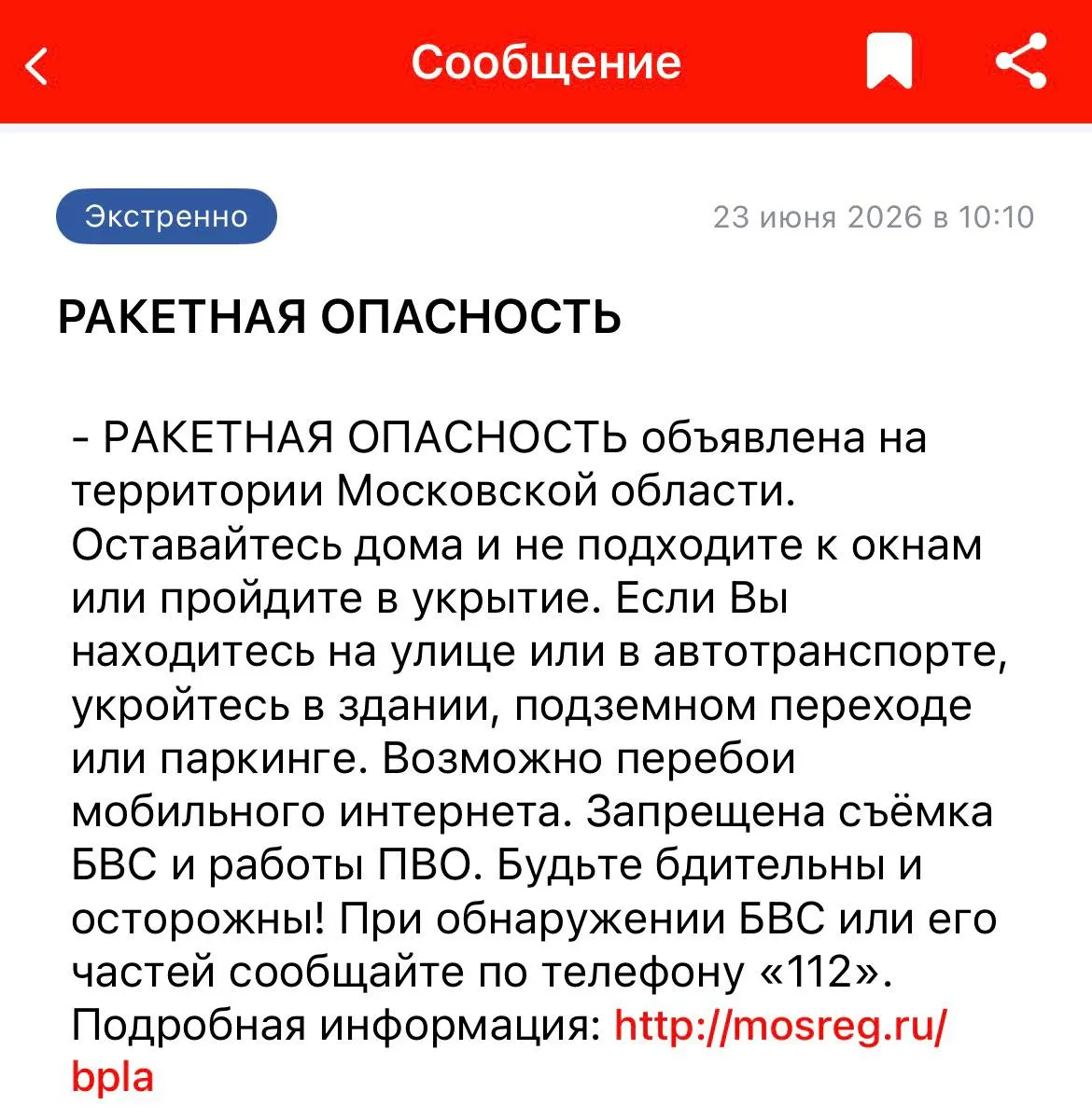 Сообщения о ракетной угрозе поступили из ряда областей и республик. Жителям рекомендовали укрыться; в ряде аэропортов введены ограничения, также отмечались проблемы с мобильным интернетом.