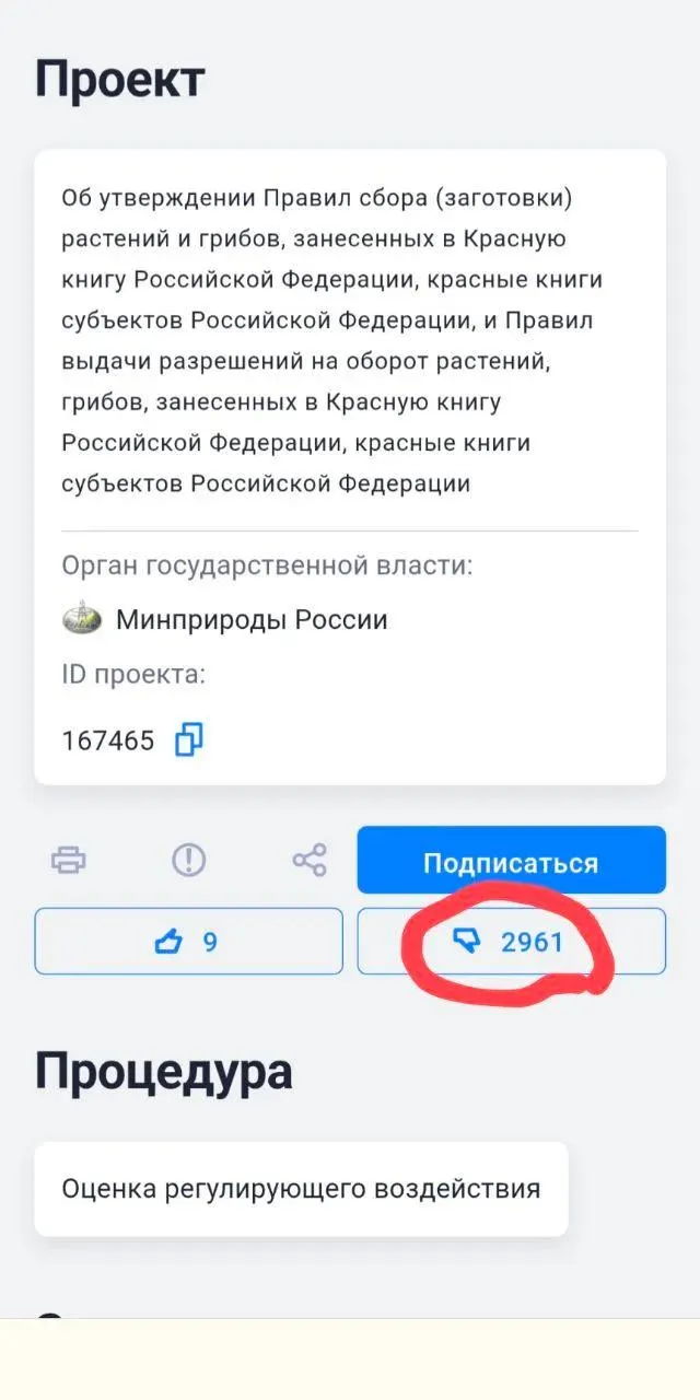 Новые нормы разрешают пересадку и сбор охраняемых растений и грибов при необходимости освободить землю под строительство; экологи и граждане резко критикуют решение.