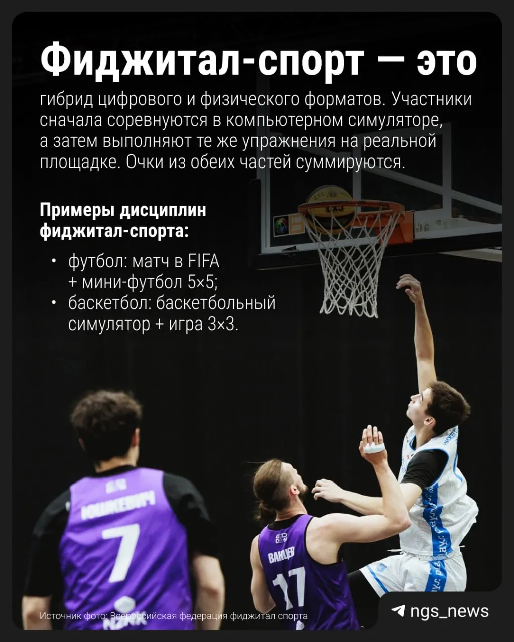 Минпросвещения проводит апробацию модуля фиджитал‑спорта в 59 школах. Если эксперимент даст положительные результаты, модуль планируют внедрить как вариативную часть школьной программы с целью вывести детей с компьютеров на улицу.