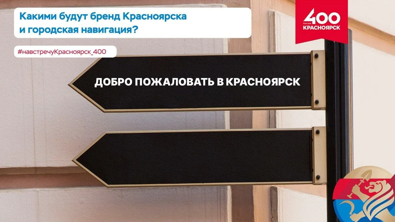 Для создания фирменного стиля города мэрия отдала контракт петербургской компании, которая предложила значительно сниженную цену. Отдельно выбрали исполнителя для единой навигационной системы — контракт получил томский архитектурный офис.