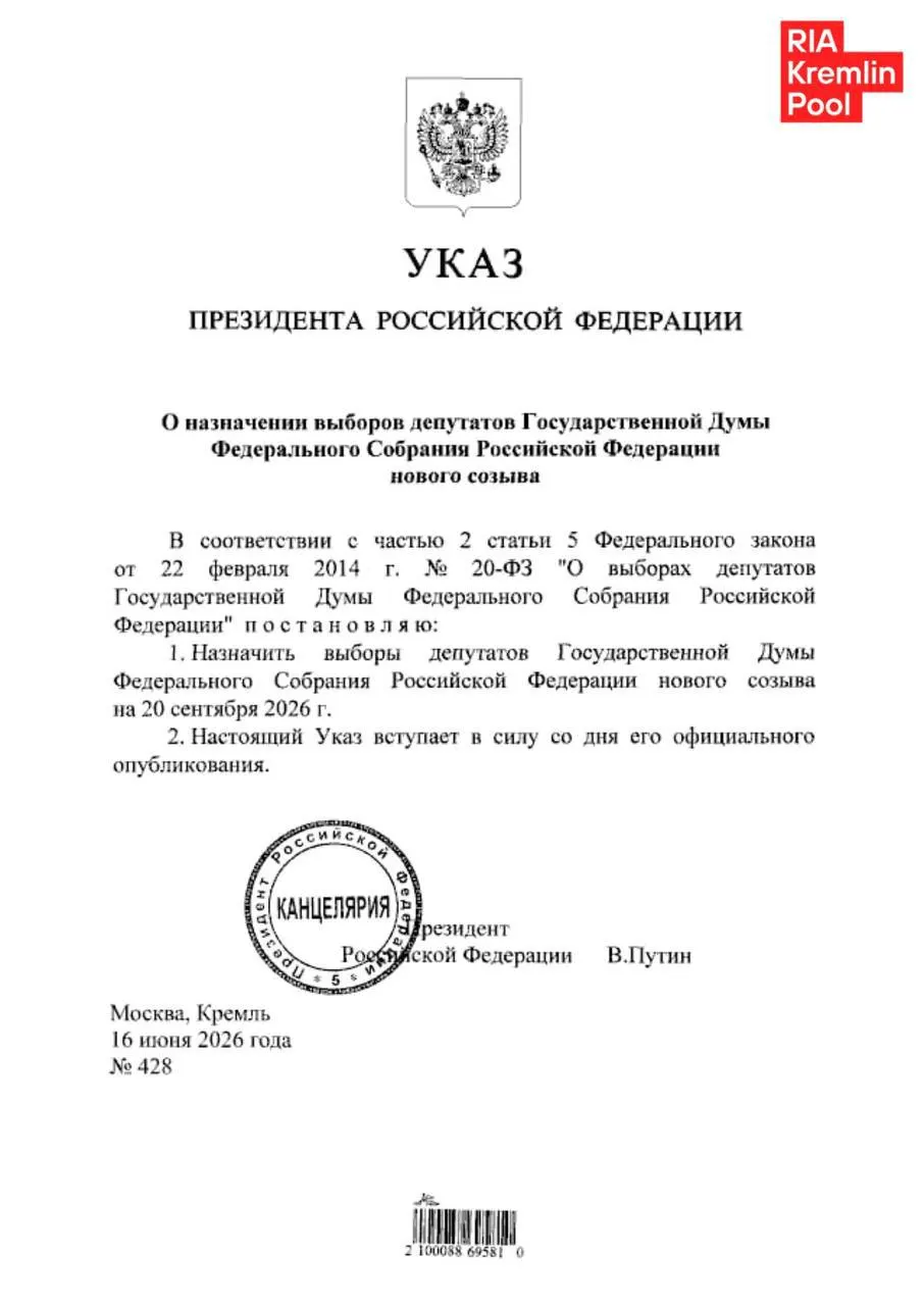 Указ о назначении выборов в Госдуму подписан; впервые в голосовании примут участие территории, присоединённые в 2022 году. Голосование пройдёт в трёхдневном формате, в ряде регионов будет применяться электронное дистанционное голосование — наблюдатели опасаются фальсификаций.