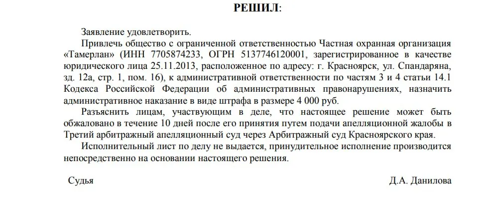 После февральского нападения на школьников внеплановая проверка Росгвардии выявила многочисленные нарушения в работе ЧОО; фирма получила штраф 4 тысяч рублей.