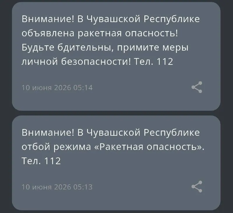 Жителям приходили сообщения об отбое, а затем — об объявлении ракетной опасности. Причины рассинхронизации уведомлений пока выясняются.