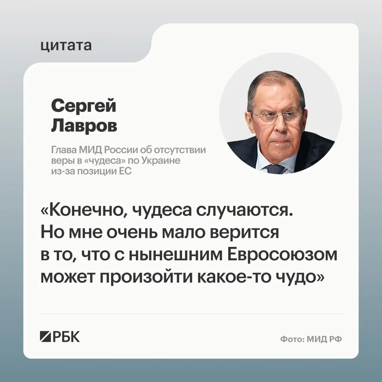 Глава МИД РФ заявил, что европейские страны вряд ли изменят позицию по Украине, а найти подходящих переговорщиков сложно даже за пределами «евротройки», он привёл в пример президента Финляндии Александра Стубба.