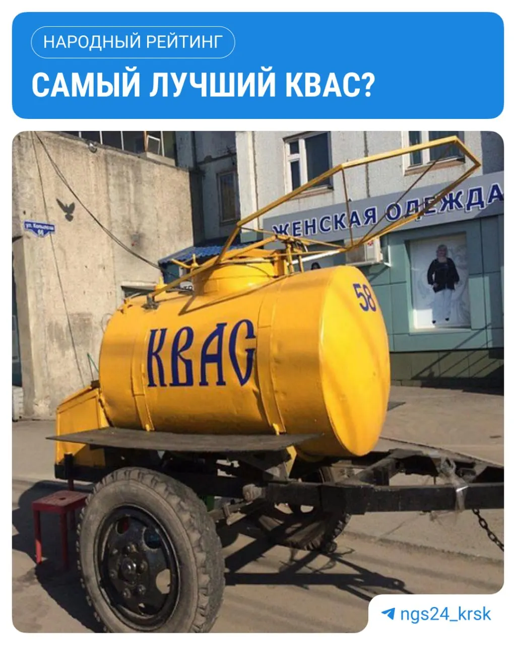В опросе приняли участие 603 человека: 61% голосов получил квас «Благодей», второе место — у «Жёлтой бочки», третье — у «Очаковского».