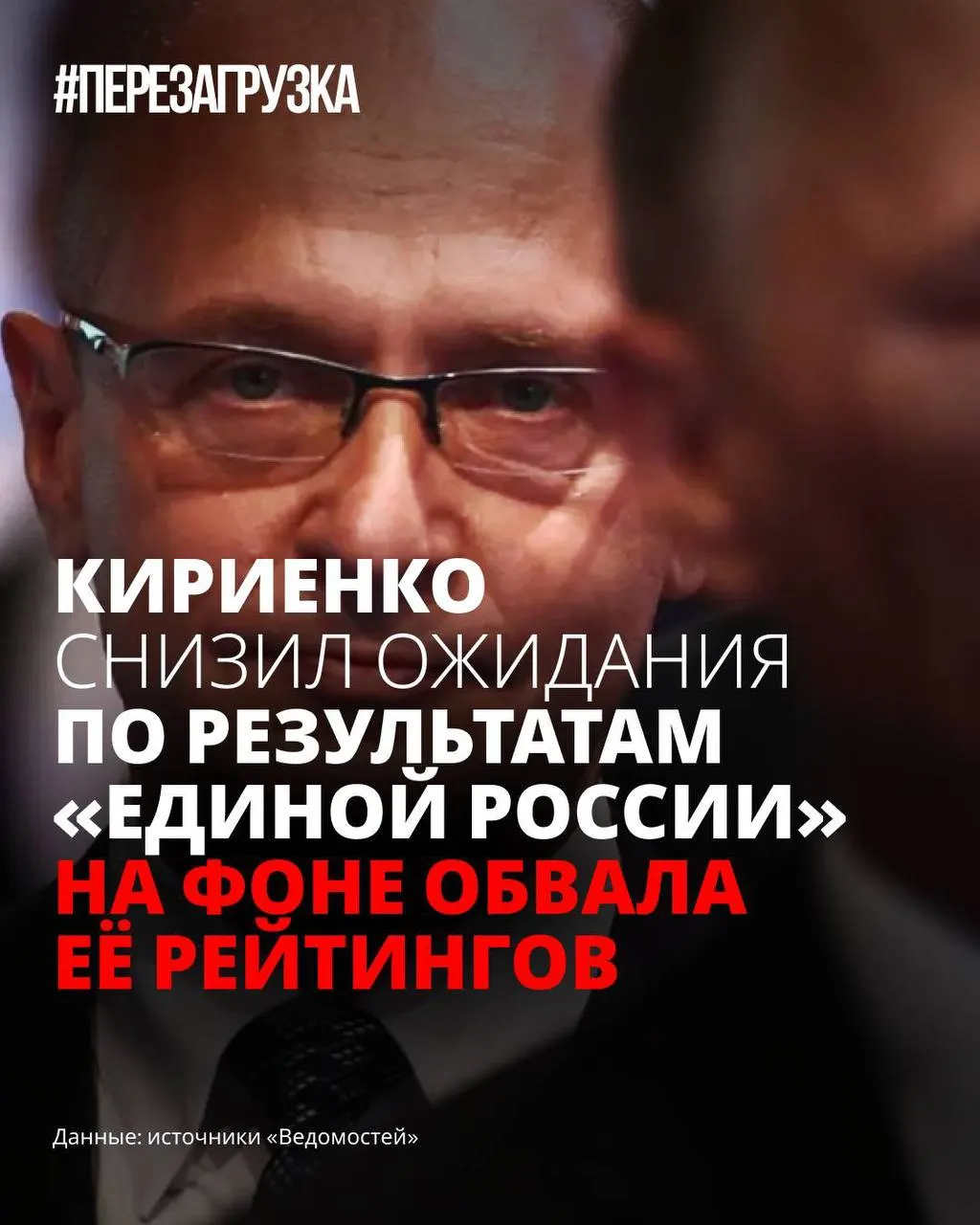 На фоне падения рейтингов у властей снизились ожидания от результата партии на думских выборах: полноценную программу отложили, а кампанию намерены делать успокаивающей для общества.