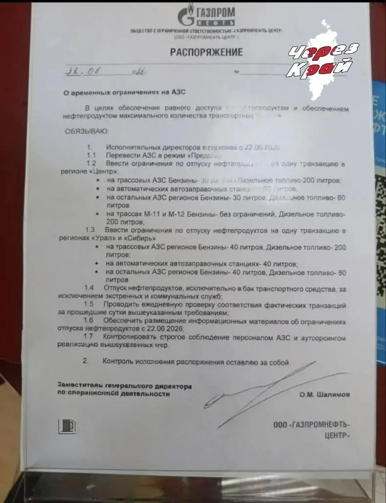 В отдельных сетях автозаправок в Красноярске и на краевых трассах ограничили объём топлива в одном чеке. Для разных сетей действуют разные лимиты — часть нововведений вступила в силу с 22 июня.