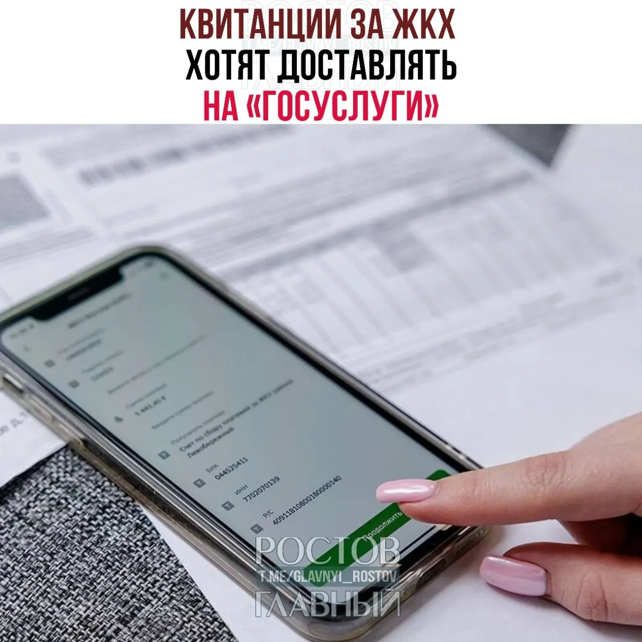 Законопроект предполагает доставку платёжных документов на портал для зарегистрированных пользователей, если они не отказались от получения квитанций в электронном виде.