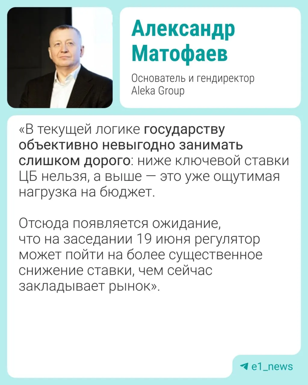 19 июня Центробанк проведёт заседание, на котором обсуждается снижение ключевой ставки. Экономисты прогнозируют ослабление рубля и рост инфляции на 2–3%, а в секторе жилья ожидаются изменения спроса; возможное снижение — 0,5–1%.