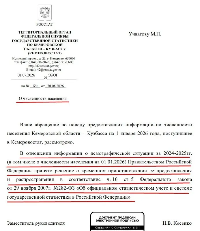 Кемеровостат сообщил, что правительство РФ приняло решение временно не предоставлять и не распространять официальные данные о численности населения за 2024–2025 годы, включая данные на 1 января 2026 года.