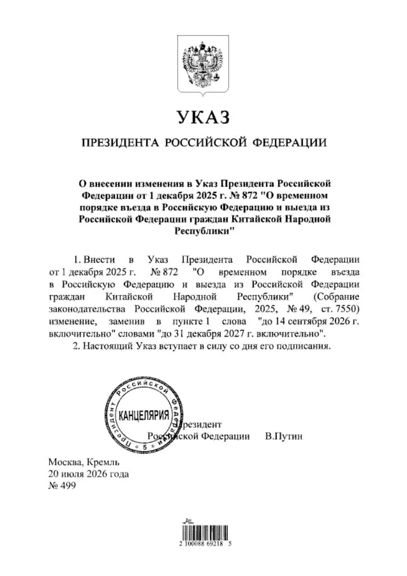 Президент подписал указ: возможность безвизового въезда для граждан Китая продлена до 31 декабря 2027 года. Документ опубликован на портале нормативных правовых актов.