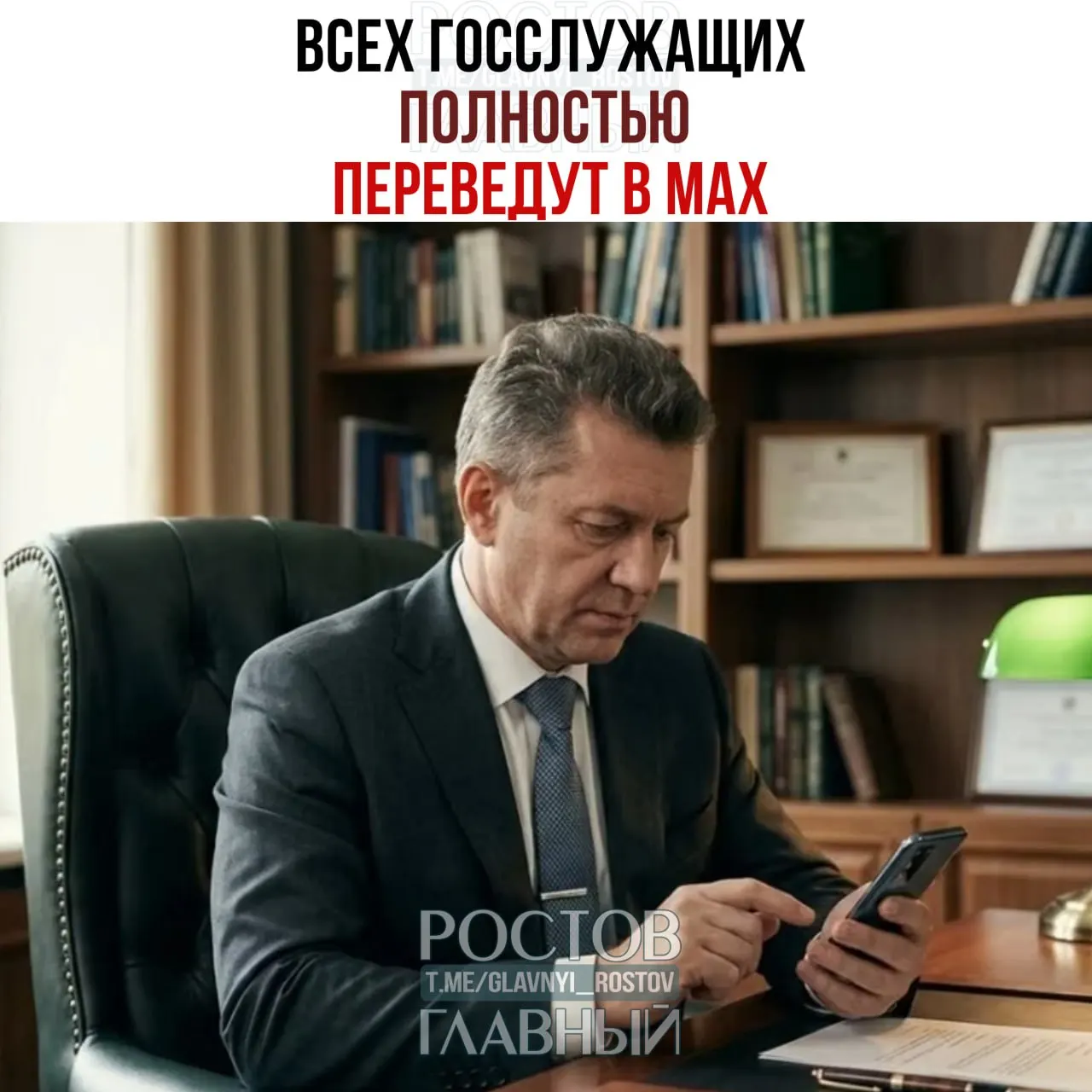 Правительство распорядилось перевести все рабочие коммуникации госслужащих и сотрудников подведомственных организаций в мессенджер MAX. Переход с других общедоступных мессенджеров должен завершиться к 2030 году.