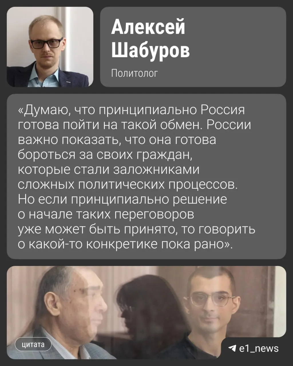 Источник сообщил, что обмен 11 осуждённых, в том числе программиста из Екатеринбурга, может состояться в августе; переговоры планируется обсудить на уровне МИД РФ и Азербайджана.