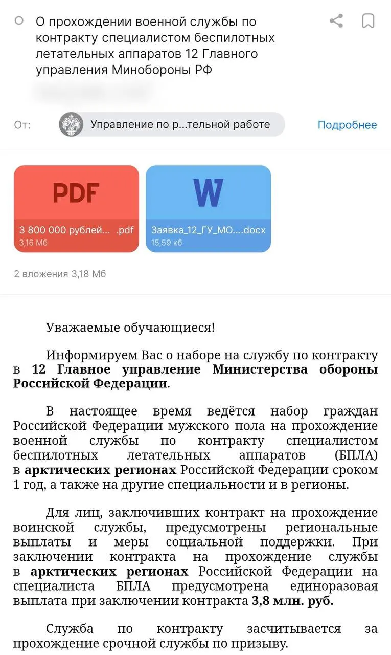 Администрация вуза разослала студентам предложение о контрактной службе с Минобороны — с выплатой 3,8 млн руб. и университетской стипендией. Правозащитники предупреждают о рисках: невыполнении обещаний и возможной отправке в непрофильные войска.