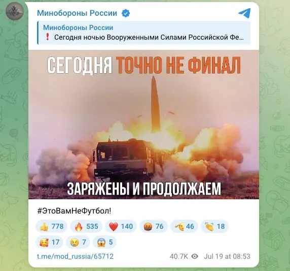В ведомстве сообщили о ночных ударах высокоточным оружием и ударными беспилотниками по предприятиям военной промышленности и логистическим центрам в Киеве и Киевской области, а также по объектам инфраструктуры порта «Южный» в Одесской области. К заявлению приложена фотография с подписью «Заряжены и продолжаем».