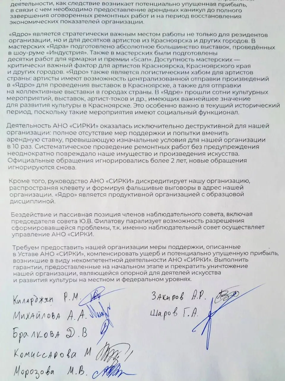 Резиденты «Ядро» обвиняют СИРКИ в сокращении площадей, росте арендных платежей и невыполнении договорённостей; на собрании в кластере вызвали полицию.