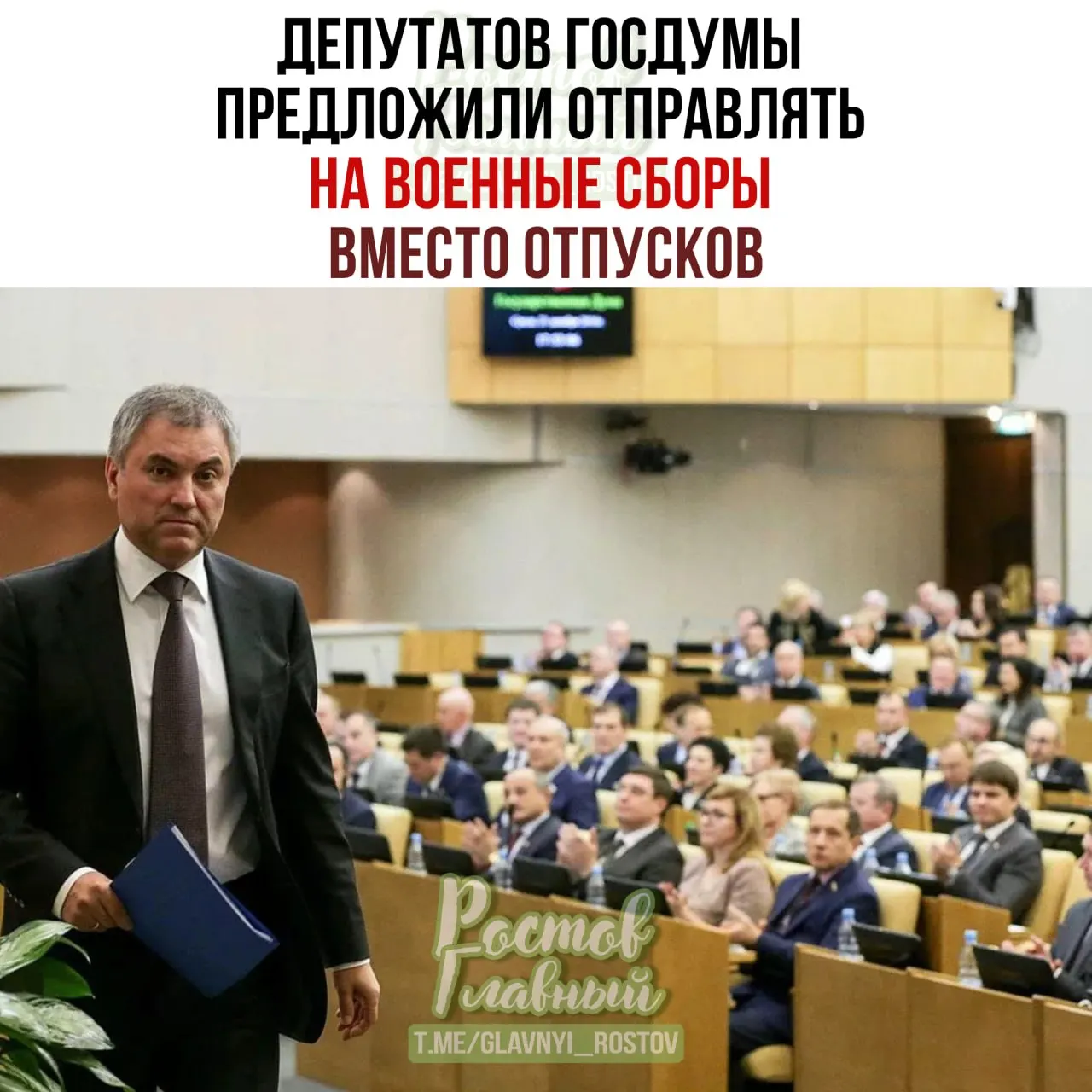 Спикер Госдумы заявил, что парламент подготовит списки депутатов для прохождения военных сборов, чтобы повысить ответственность при рассмотрении оборонных законопроектов.