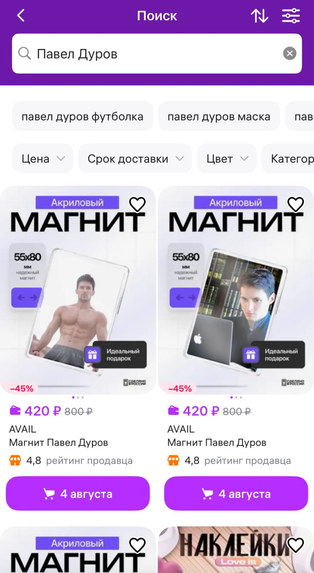 Маркетплейс инициировал внутреннюю проверку и пообещал блокировать товары при подтверждении нарушений. На Ozon подобные позиции найти не удалось.