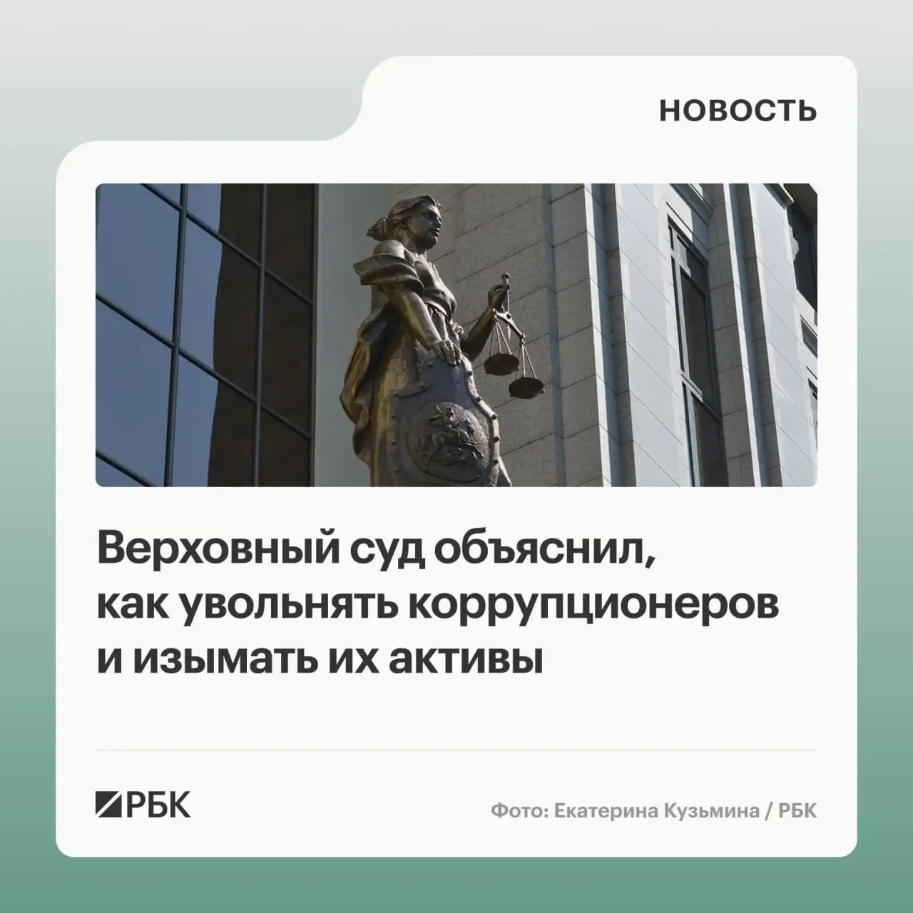 Суд разъяснил, что в доход государства обращают не только имущество, приобретённое с нарушением антикоррупционных требований, но и доходы от его использования или продажи; неподача декларации чиновником может стать основанием для увольнения, а участники коррупции и переводы на счета супругов — подлежат солидарному взысканию.