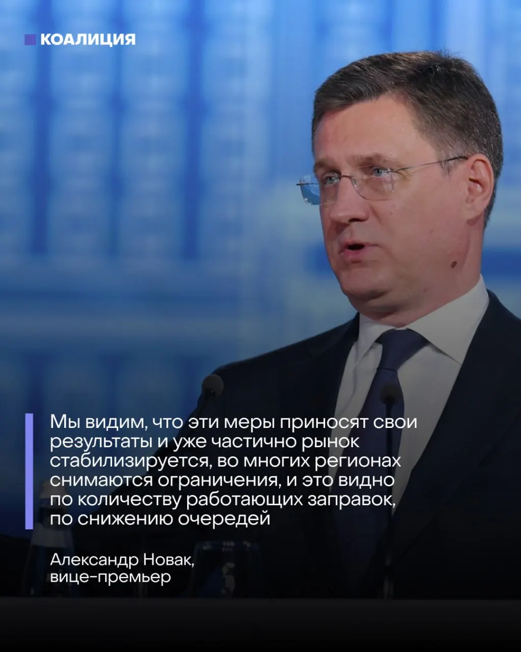 Власти утверждают, что очереди на АЗС сокращаются и ситуация налаживается. На деле ключевые НПЗ простаивают, большинство оптовых заявок остаются без ответа, а импортное покрытие не решает проблему разрушенной переработки.