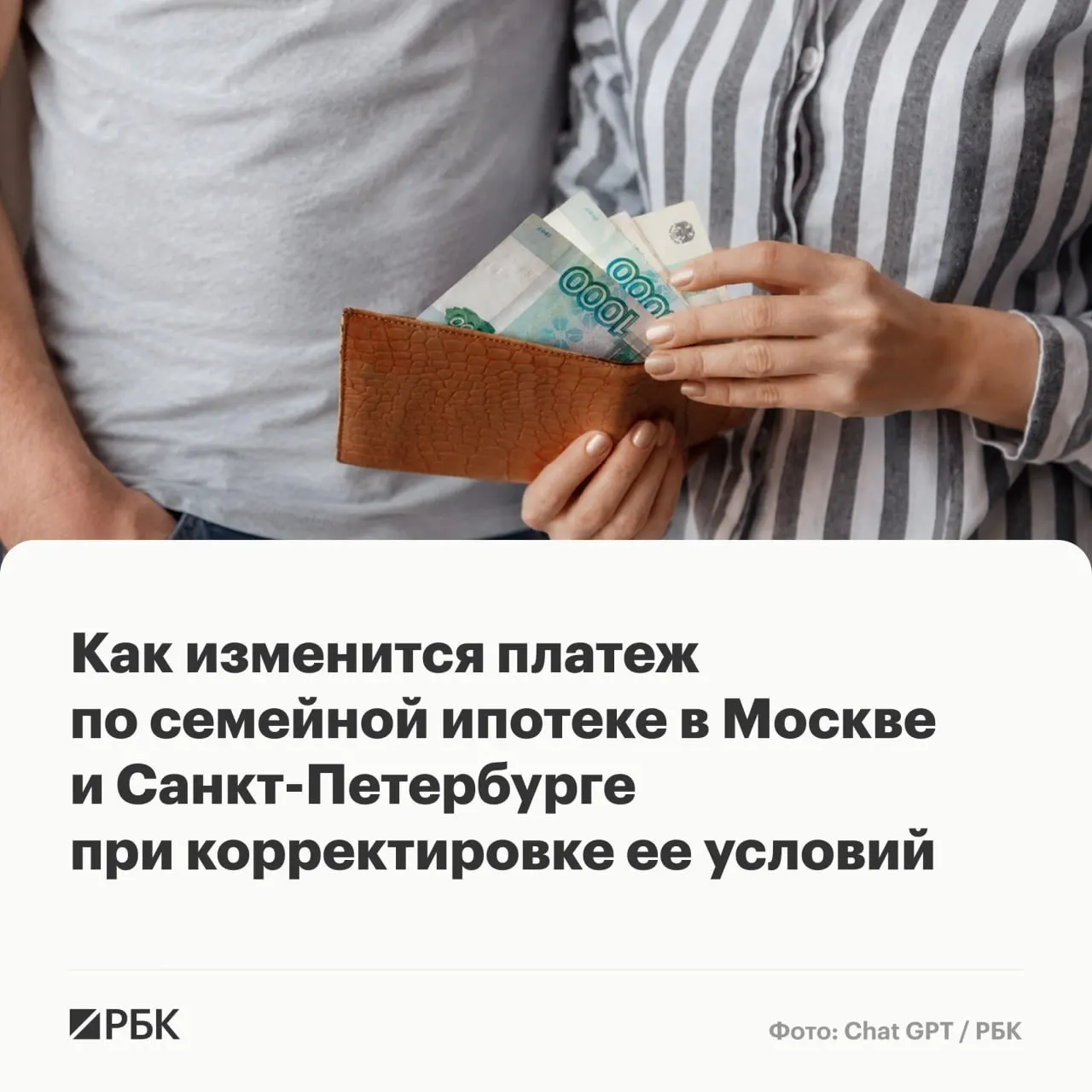 При пересмотре условий семейной ипотеки ежемесячные выплаты для покупателей новостроек в Москве, Санкт-Петербурге, Подмосковье и Ленобласти могут вырасти почти в 2,5 раза — до 172 тыс. руб.; изменения предполагают дифференциацию ставок, сокращение сроков и увеличение максимального кредита.