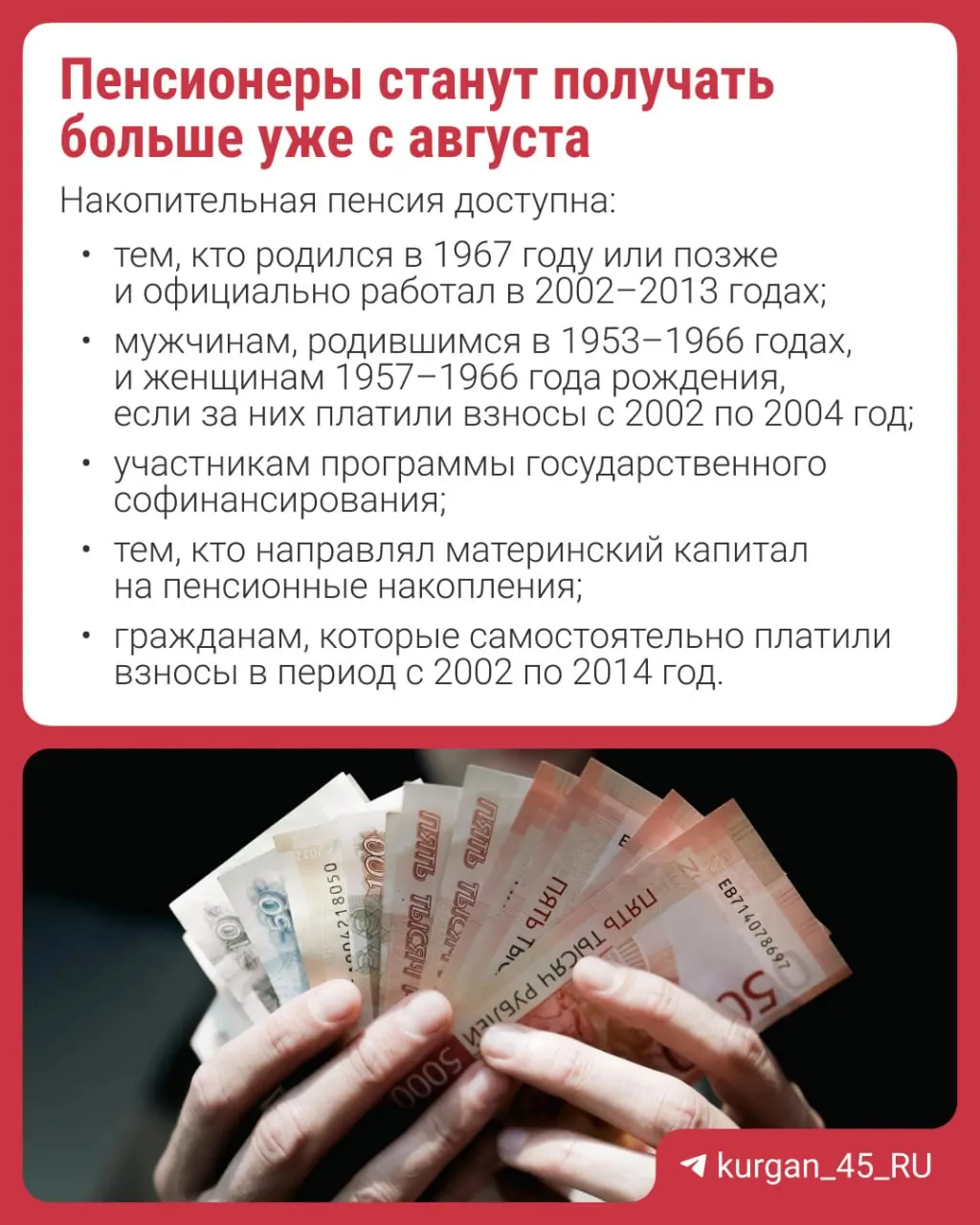 Перерасчет проведут автоматически — подавать заявление не нужно. Объясняем, что такое накопительная пенсия и за счёт чего она формируется.