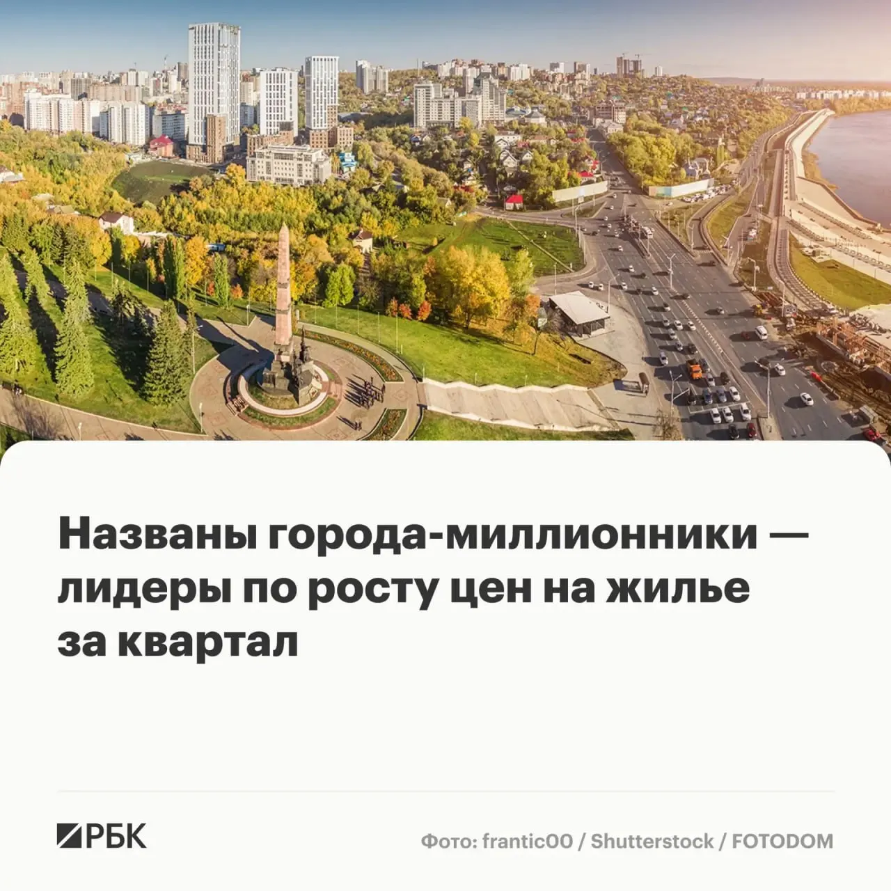 Во II квартале 2026 года в большинстве крупных городов России выросли средние цены на новостройки; наибольший рост зафиксирован в Уфе (+3,5%).